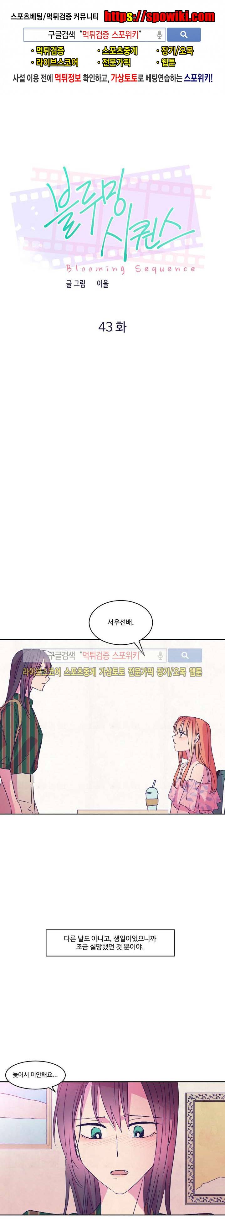 블루밍 시퀀스 시즌2 12화 1