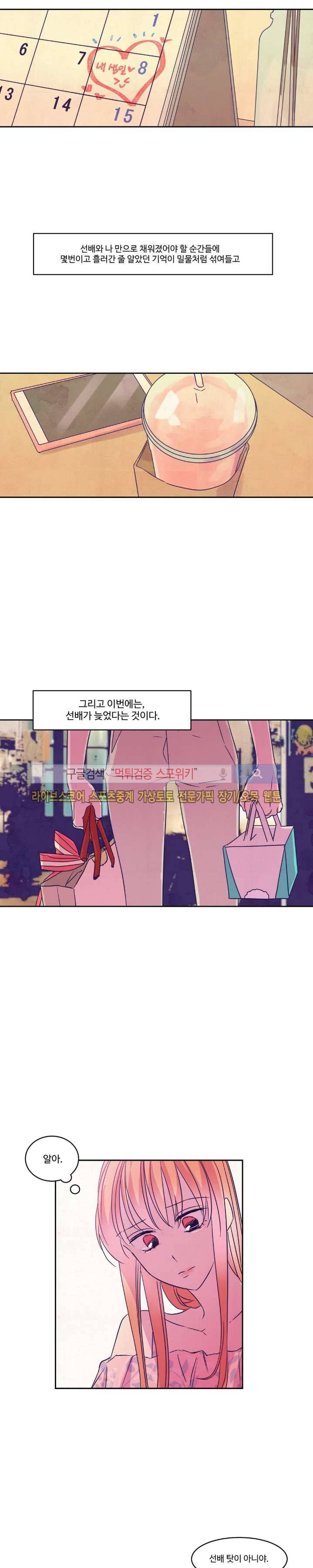 블루밍 시퀀스 시즌2 12화 3