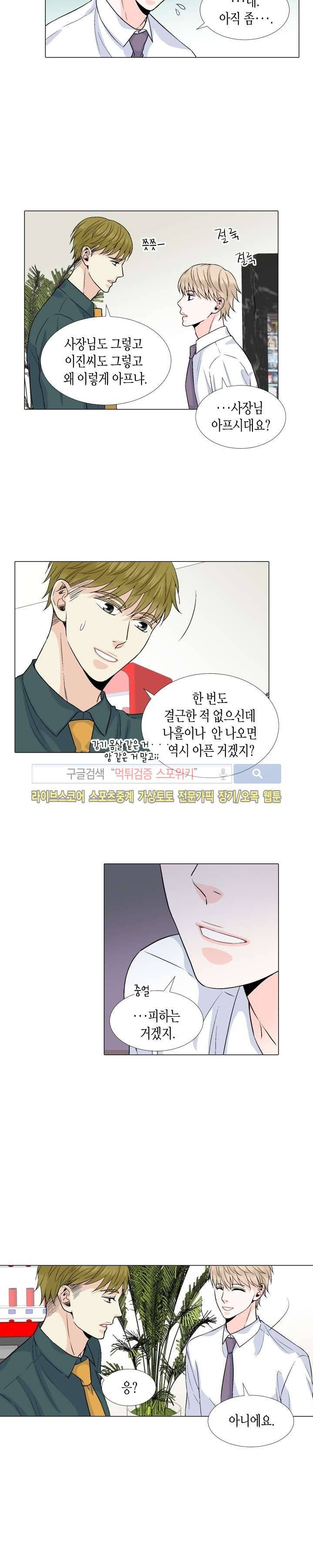 사랑이 오기를 15화 3