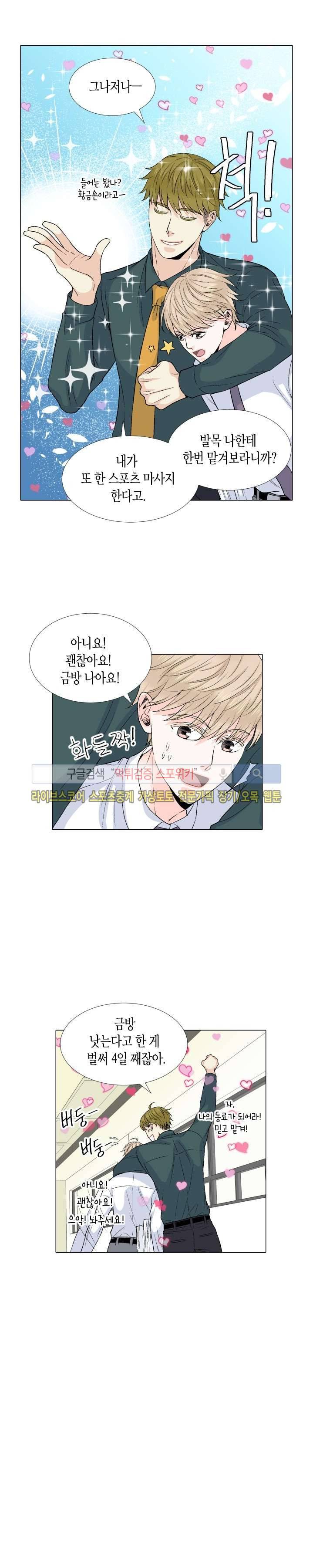 사랑이 오기를 15화 4