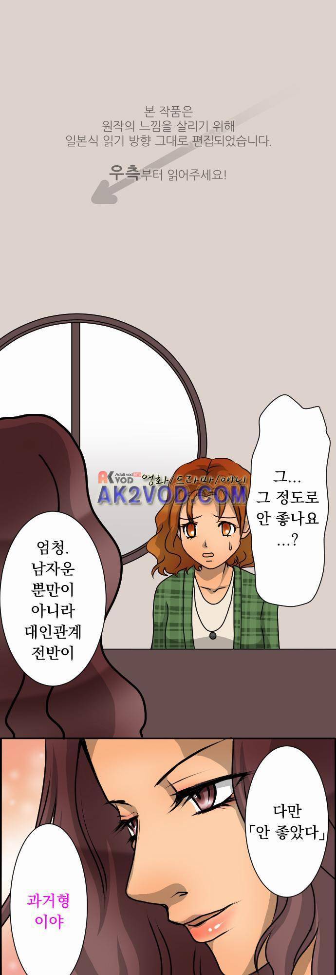 철벽남,빈틈녀 37화 1
