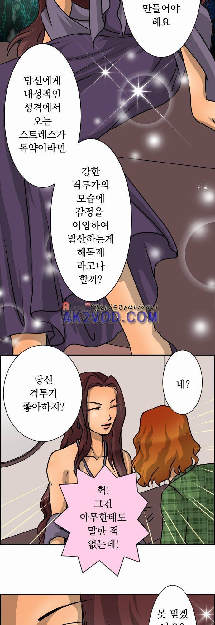 철벽남,빈틈녀 37화 3