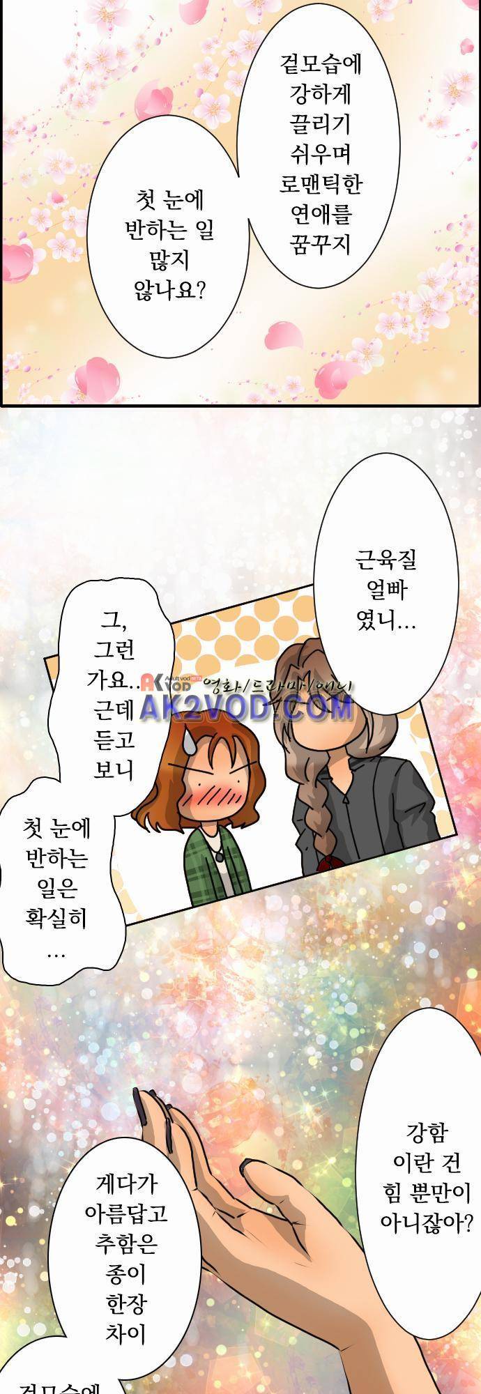 철벽남,빈틈녀 37화 5
