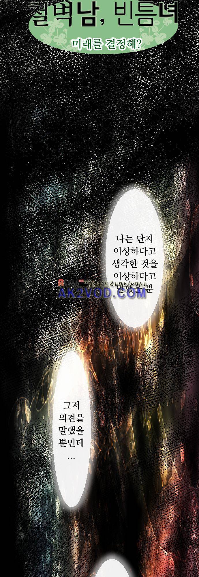 철벽남,빈틈녀 47화 2