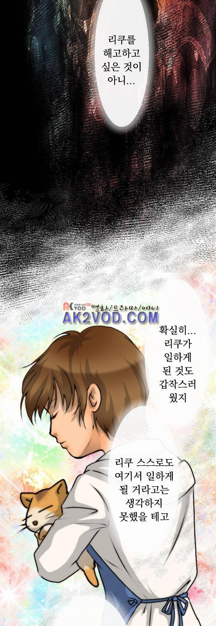 철벽남,빈틈녀 47화 3
