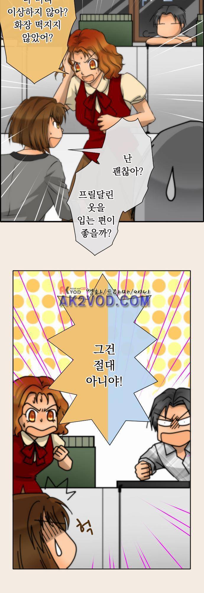 철벽남,빈틈녀 55화 2