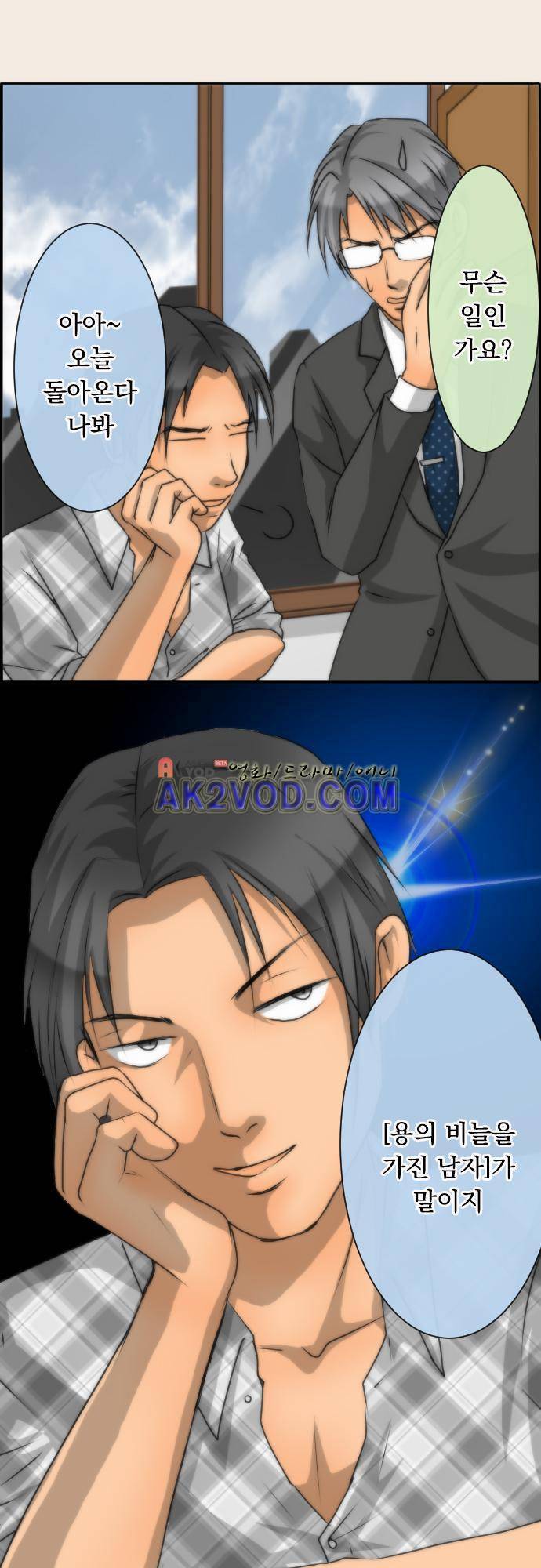 철벽남,빈틈녀 55화 3