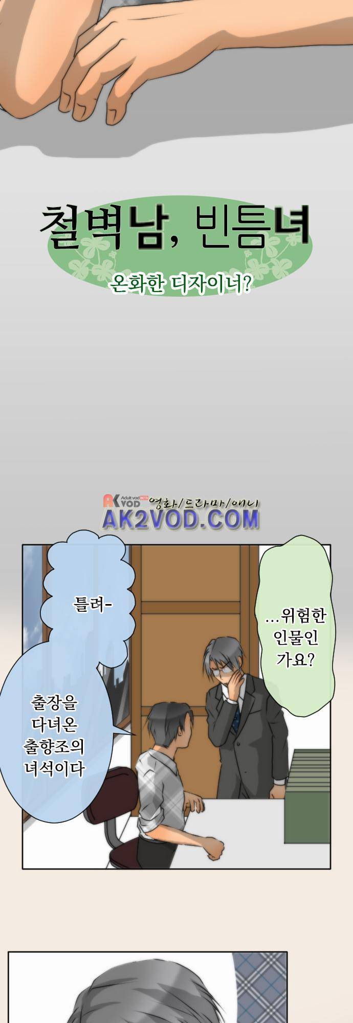 철벽남,빈틈녀 55화 4