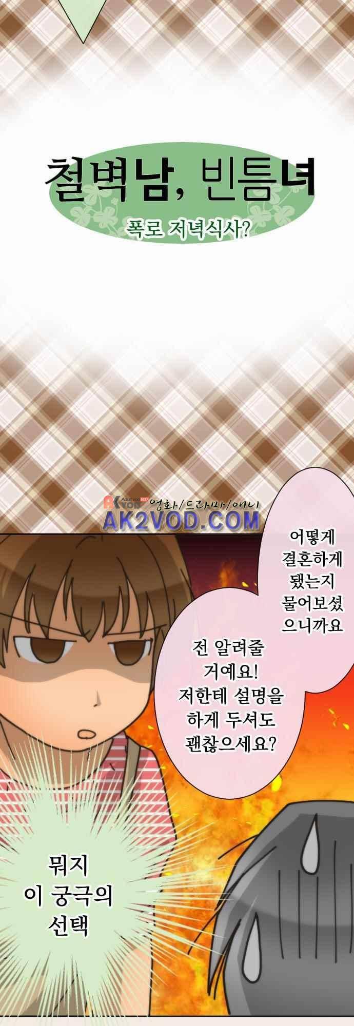 철벽남,빈틈녀 65화 2