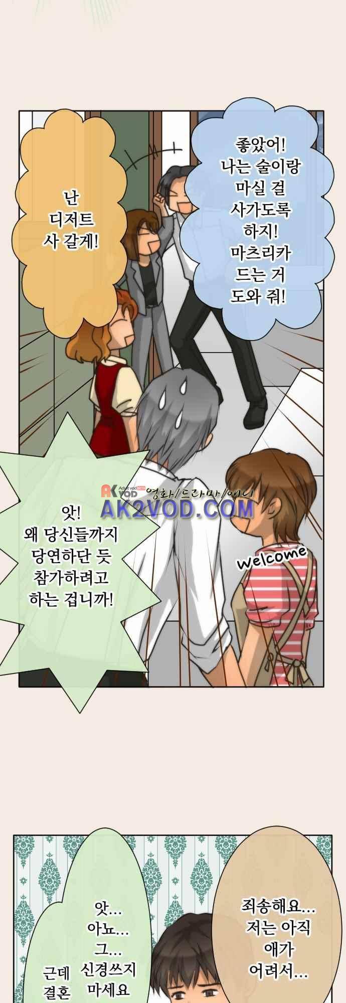 철벽남,빈틈녀 65화 3