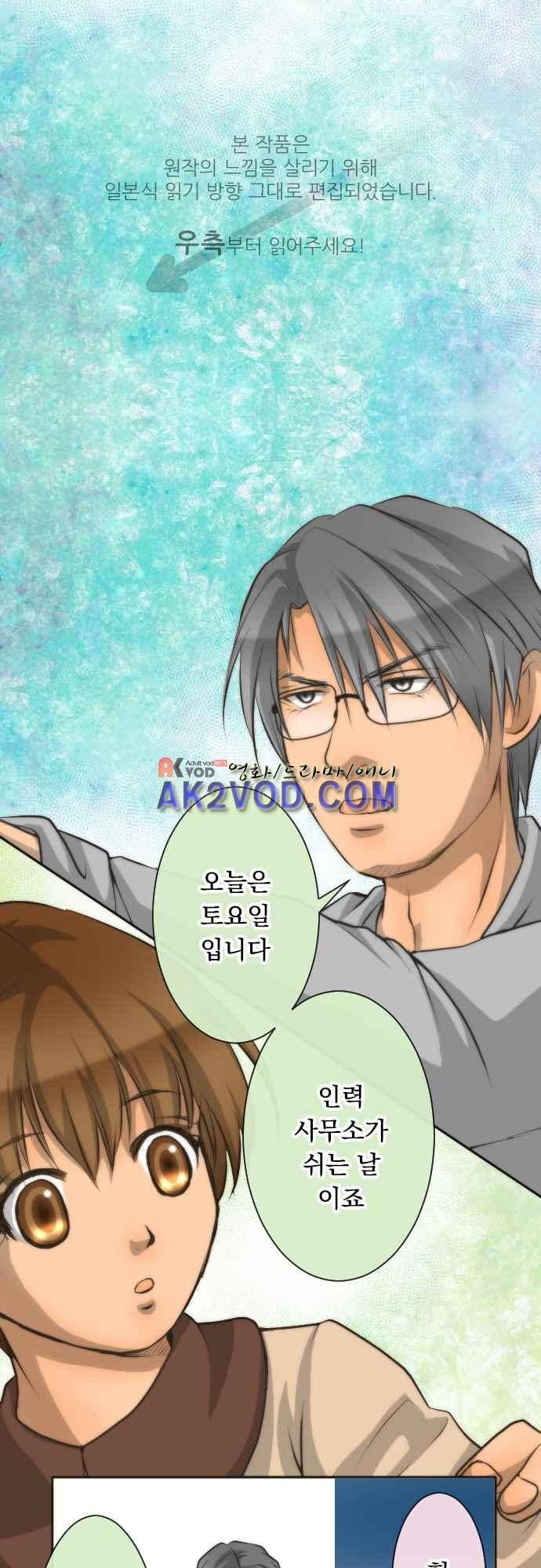 철벽남,빈틈녀 73화 1