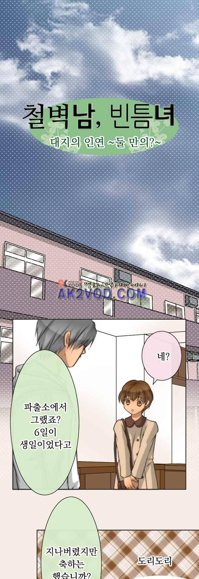 철벽남,빈틈녀 73화 3