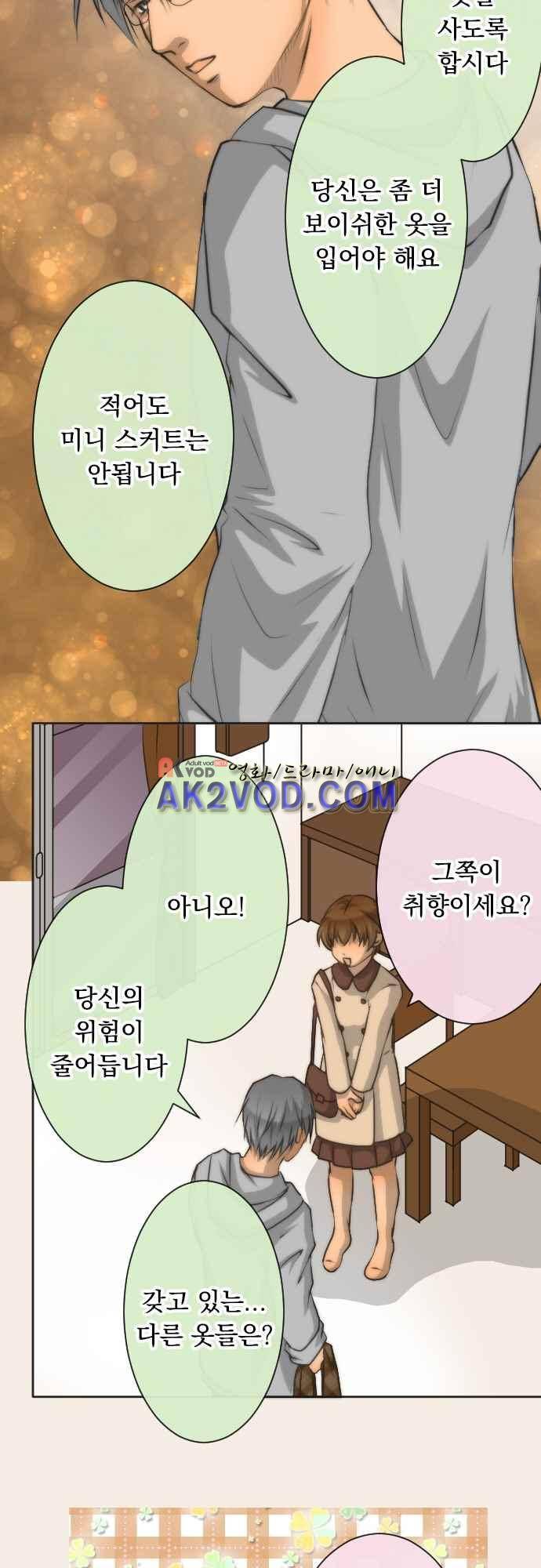 철벽남,빈틈녀 73화 5