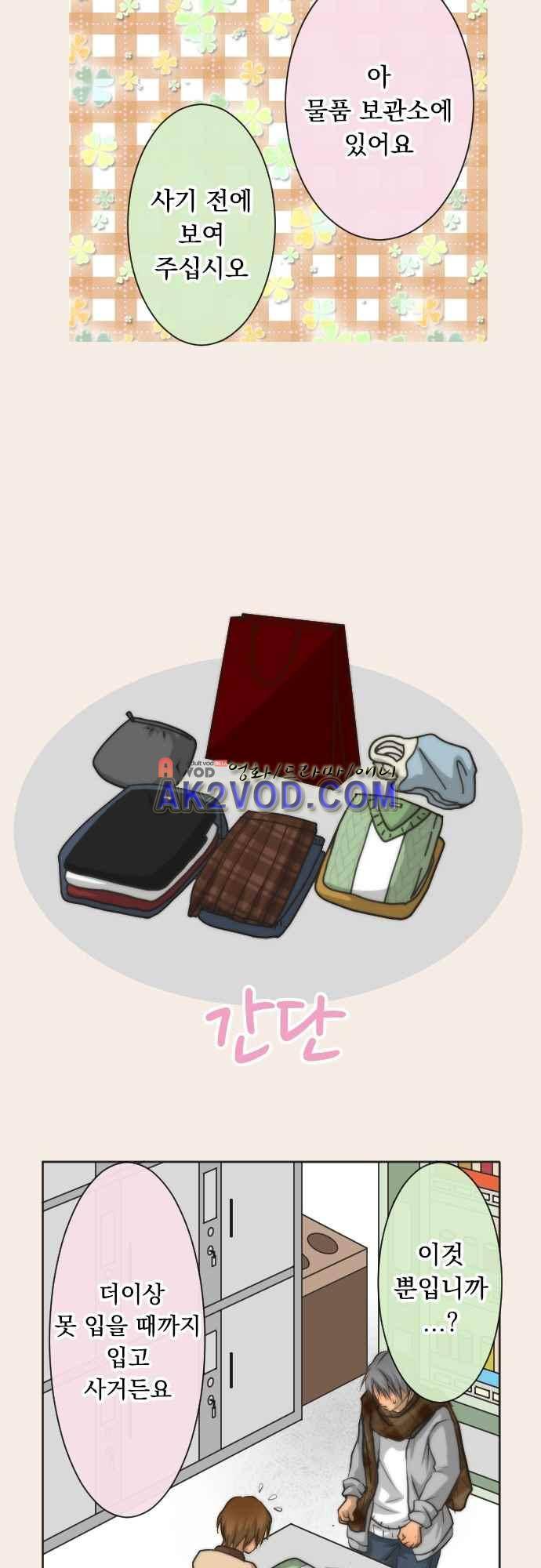 철벽남,빈틈녀 73화 6