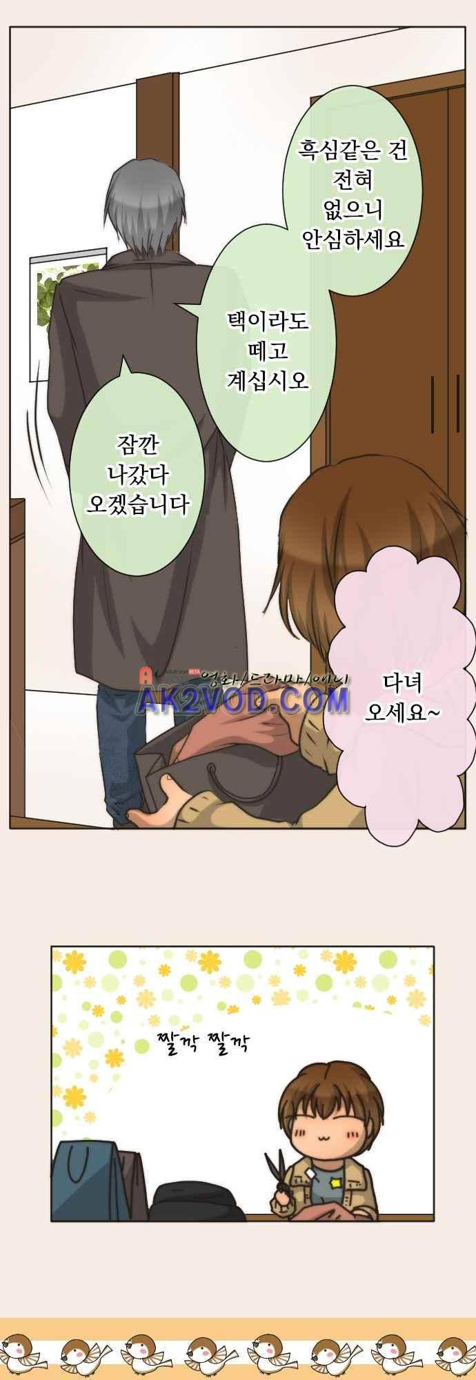 철벽남,빈틈녀 73화 12