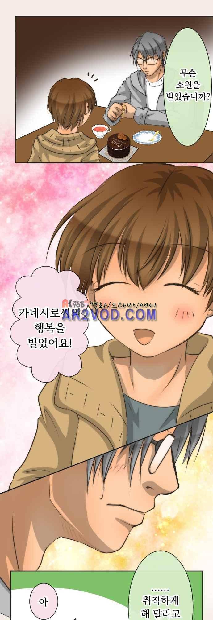 철벽남,빈틈녀 73화 17