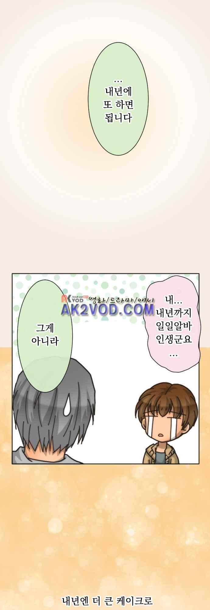 철벽남,빈틈녀 73화 19