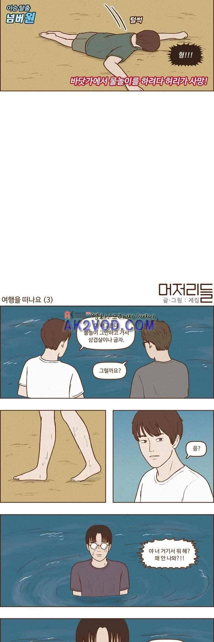 머저리들 41화 3
