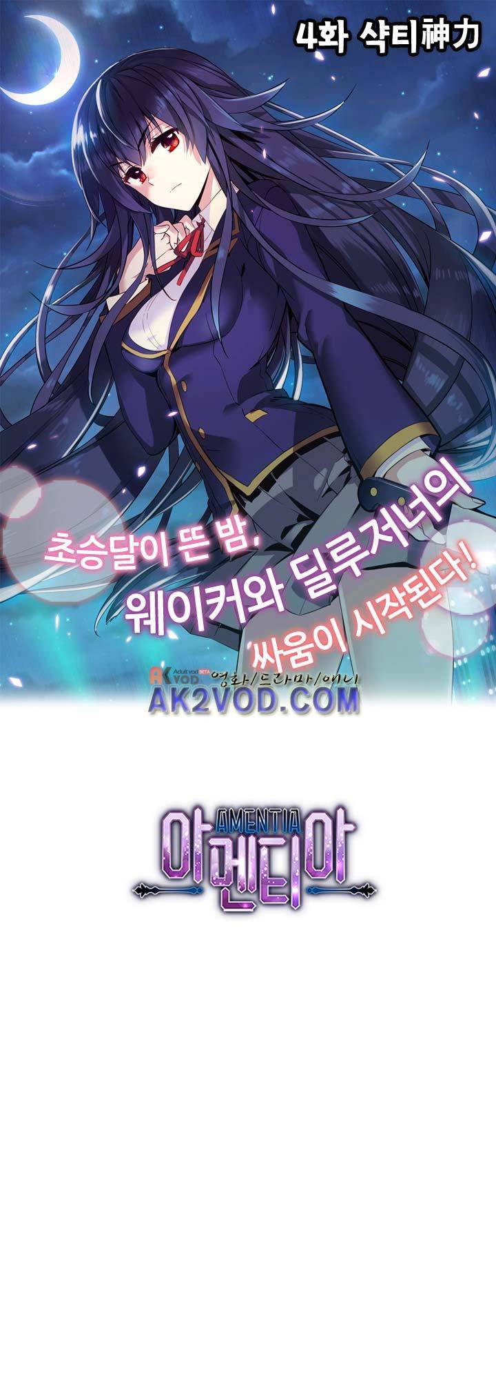 아멘티아 6화 2