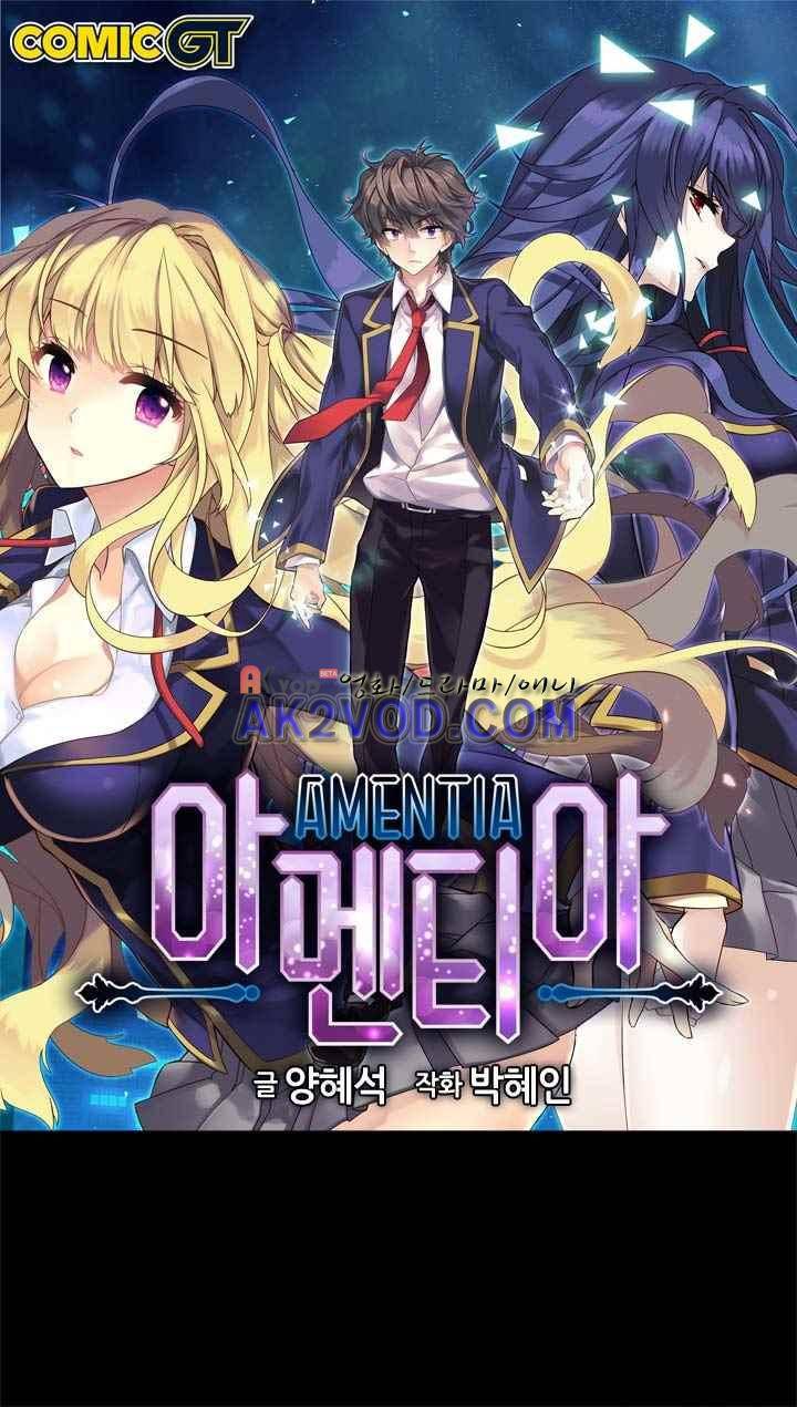 아멘티아 22화 1
