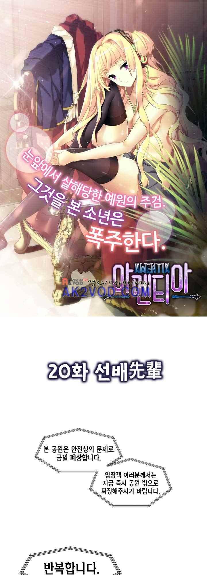 아멘티아 22화 2