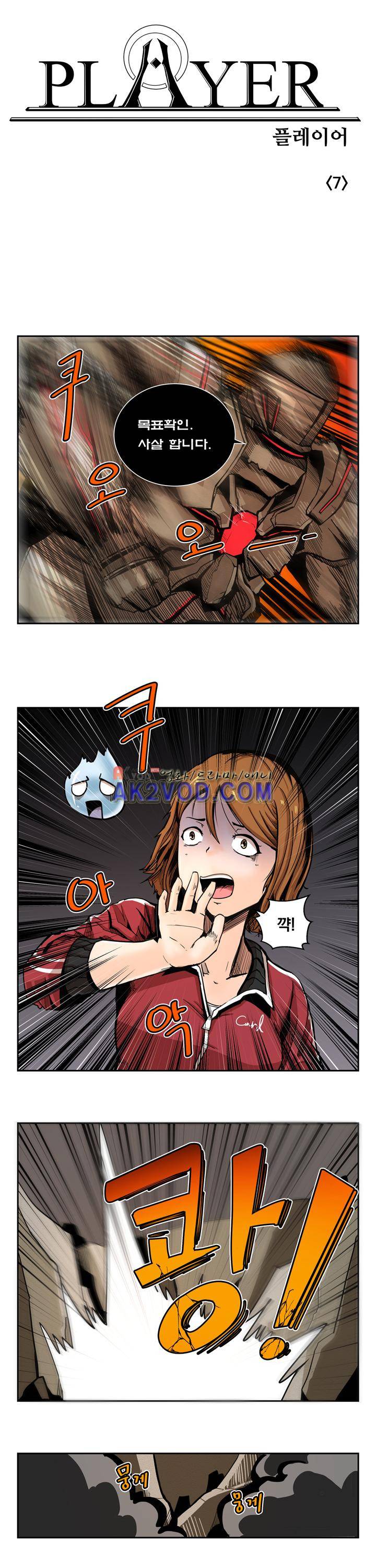 플레이어 7화 1