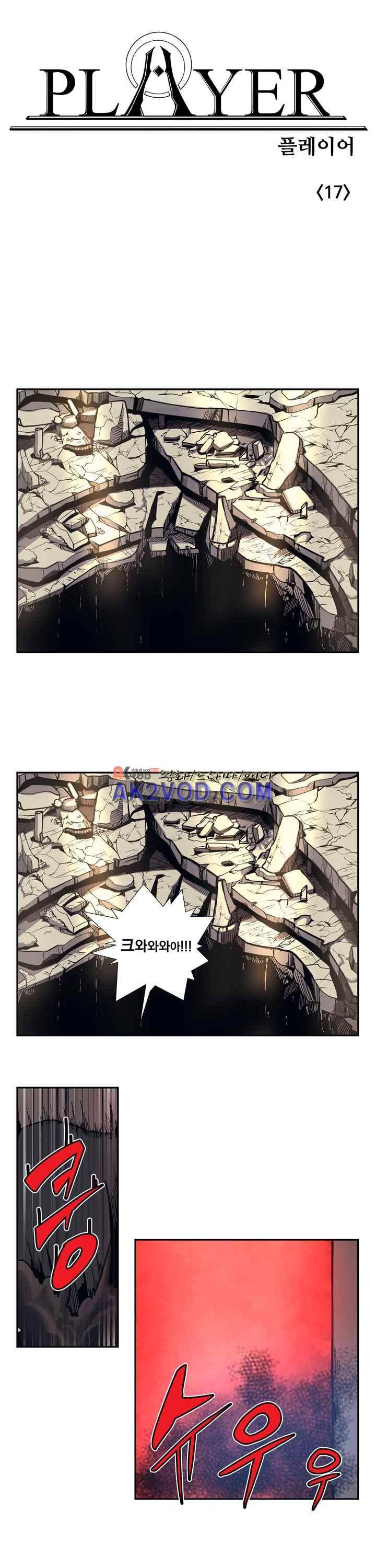 플레이어 17화 1