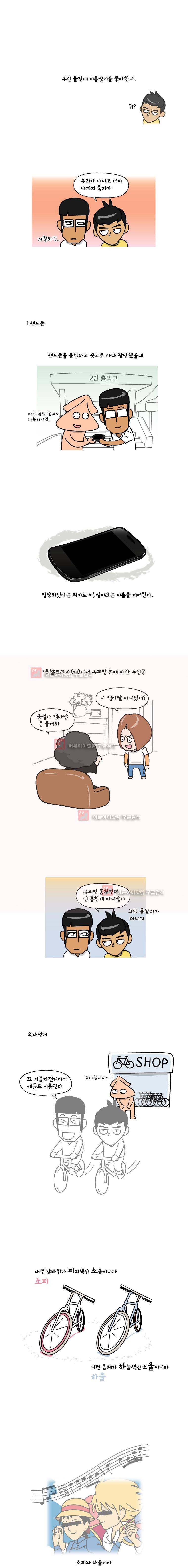 이게뭐야 3화 2