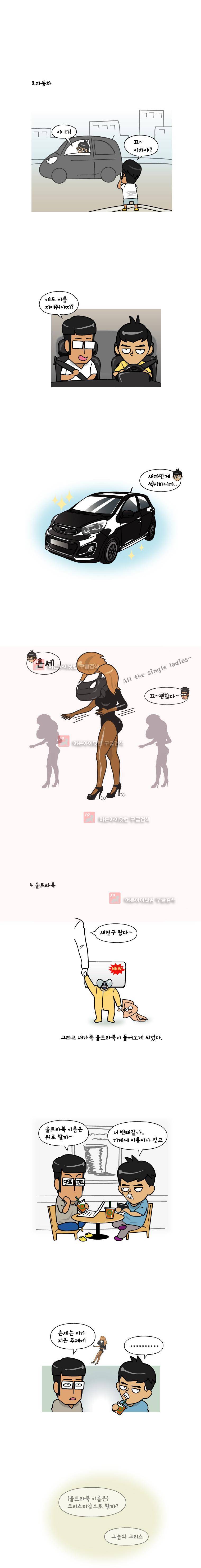 이게뭐야 3화 3