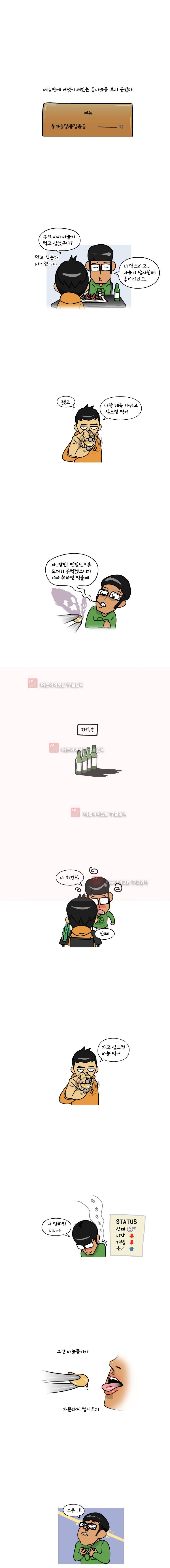 이게뭐야 14화 4