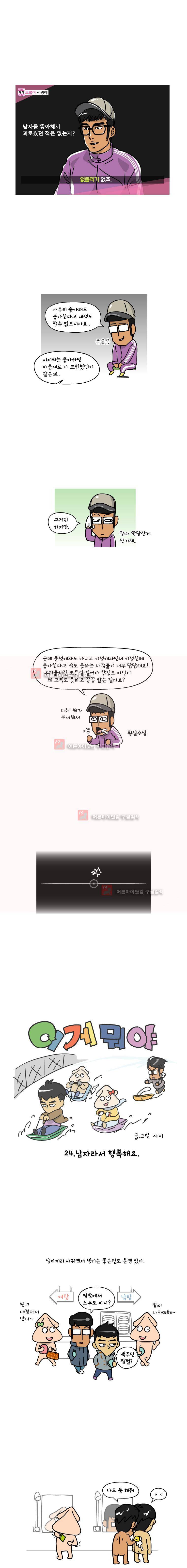 이게뭐야 24화 1