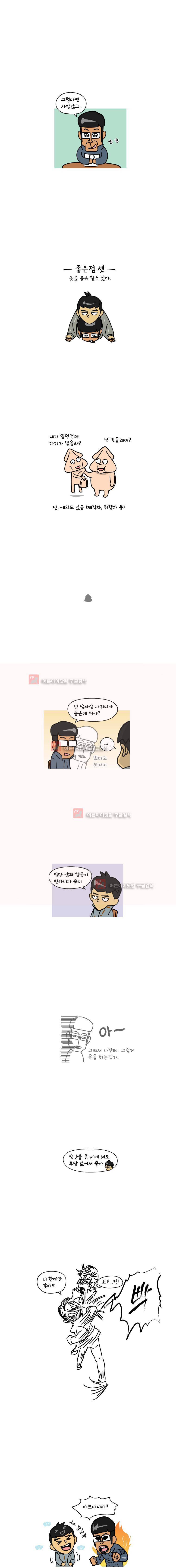 이게뭐야 24화 3