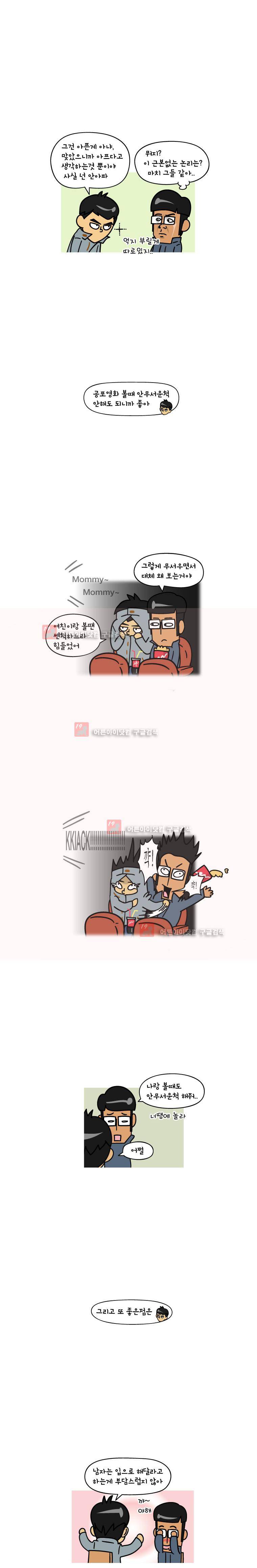 이게뭐야 24화 4