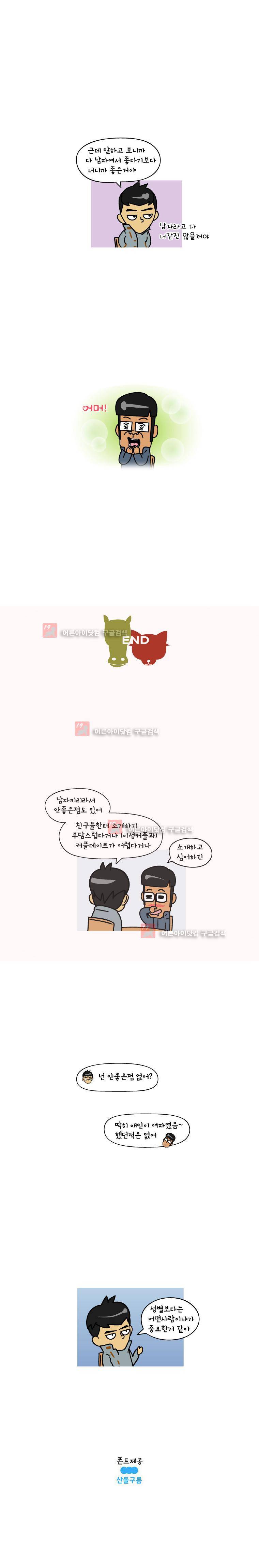 이게뭐야 24화 5