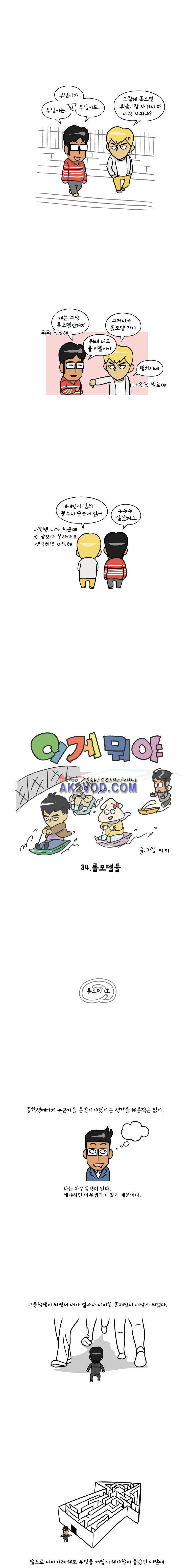 이게뭐야 34화 1
