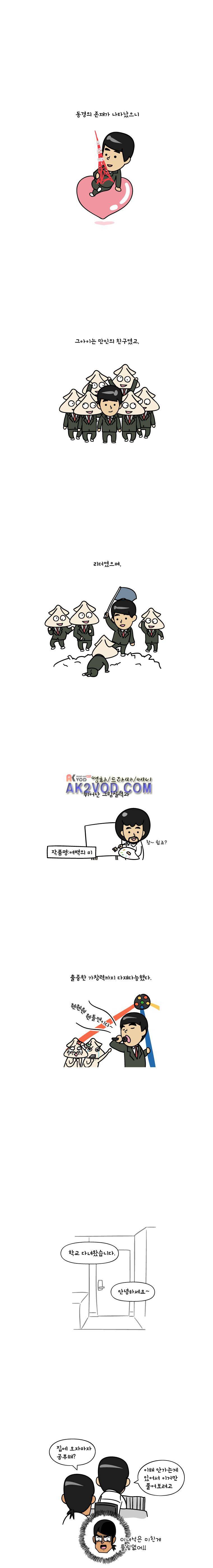 이게뭐야 34화 2