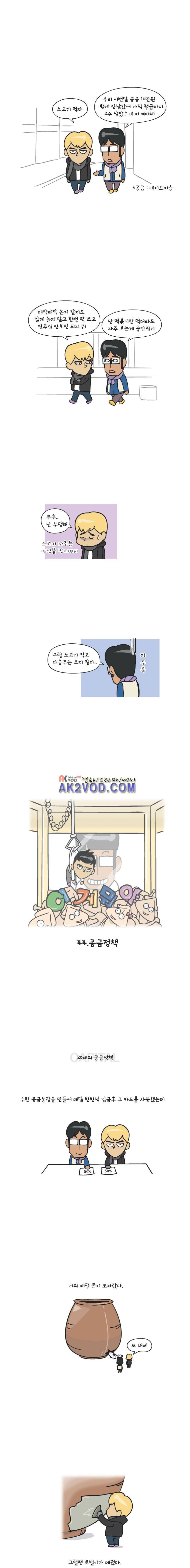 이게뭐야 44화 1