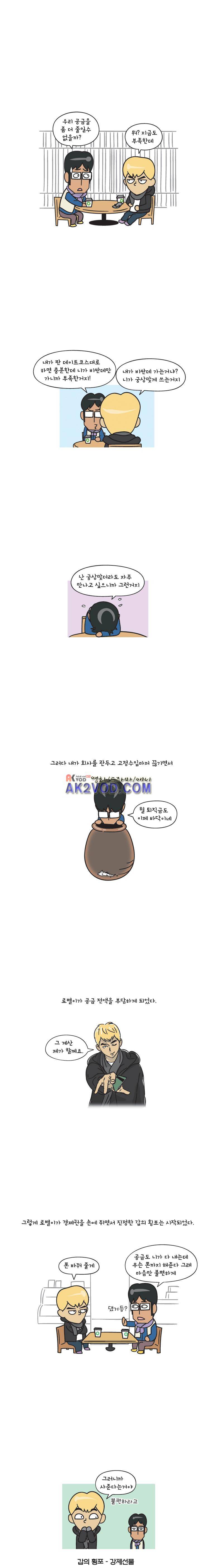 이게뭐야 44화 2