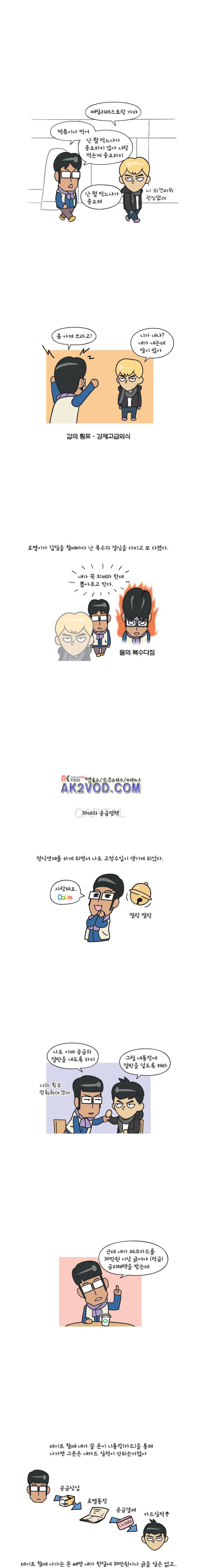 이게뭐야 44화 3