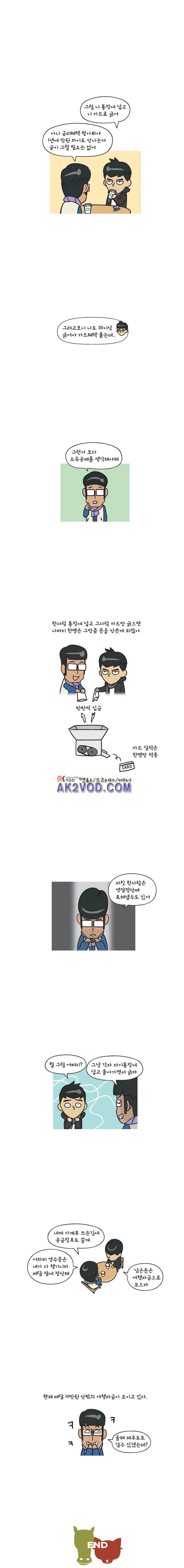 이게뭐야 44화 4