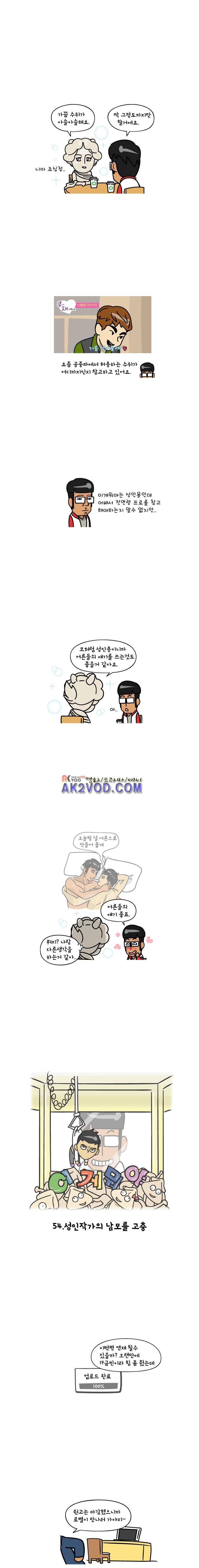 이게뭐야 54화 1