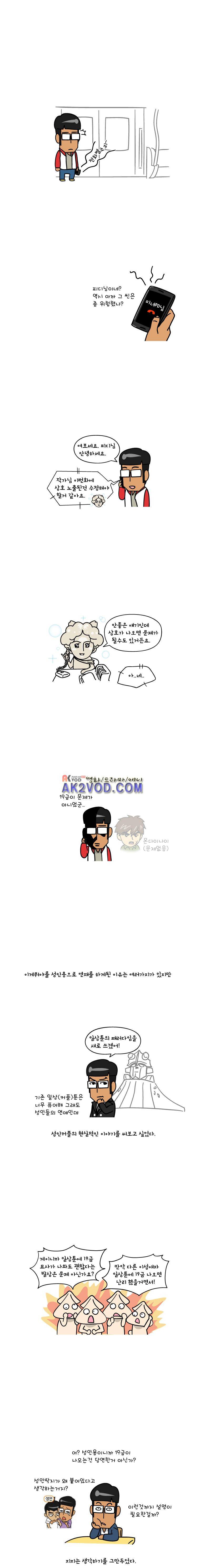 이게뭐야 54화 2