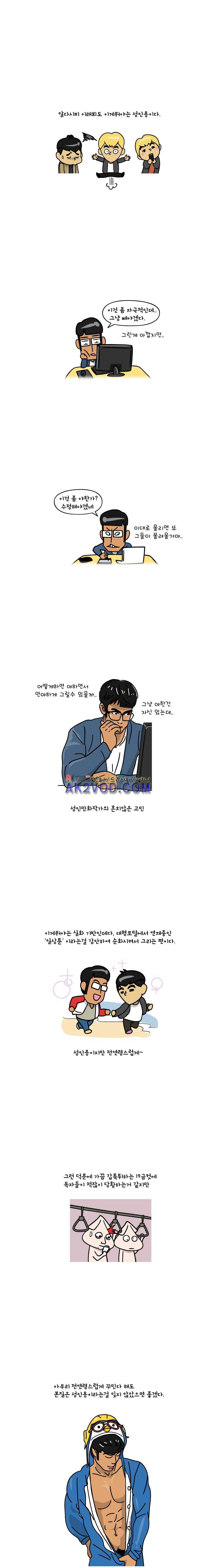 이게뭐야 54화 3