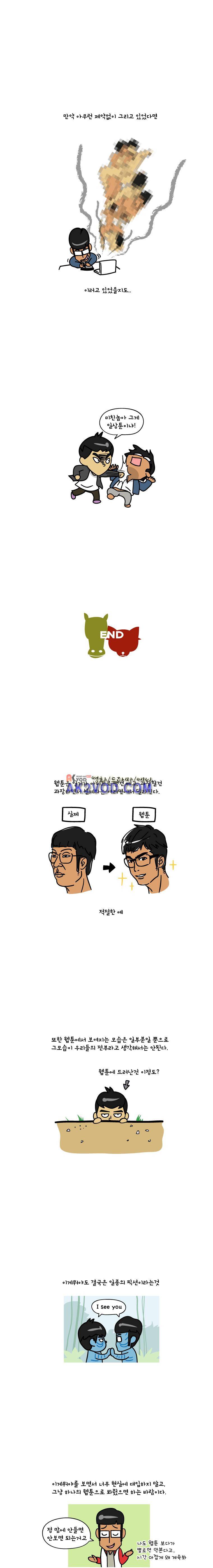 이게뭐야 54화 4