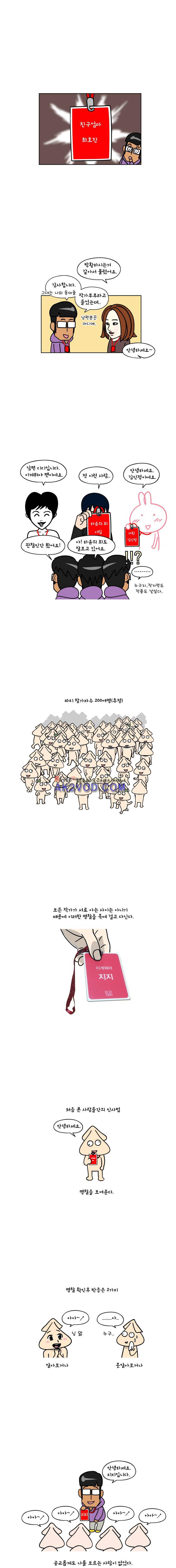 이게뭐야 62화 3