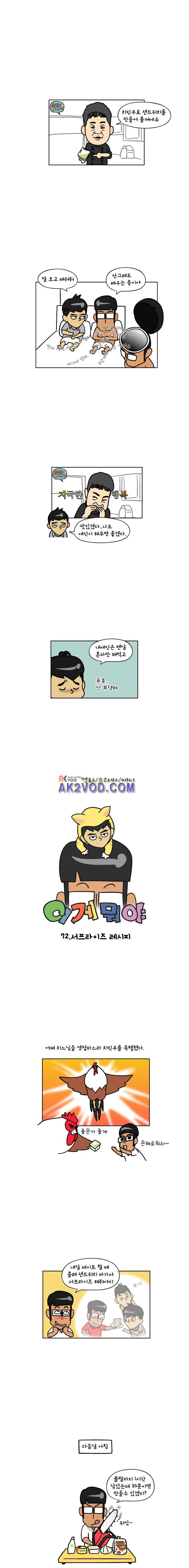 이게뭐야 72화 1