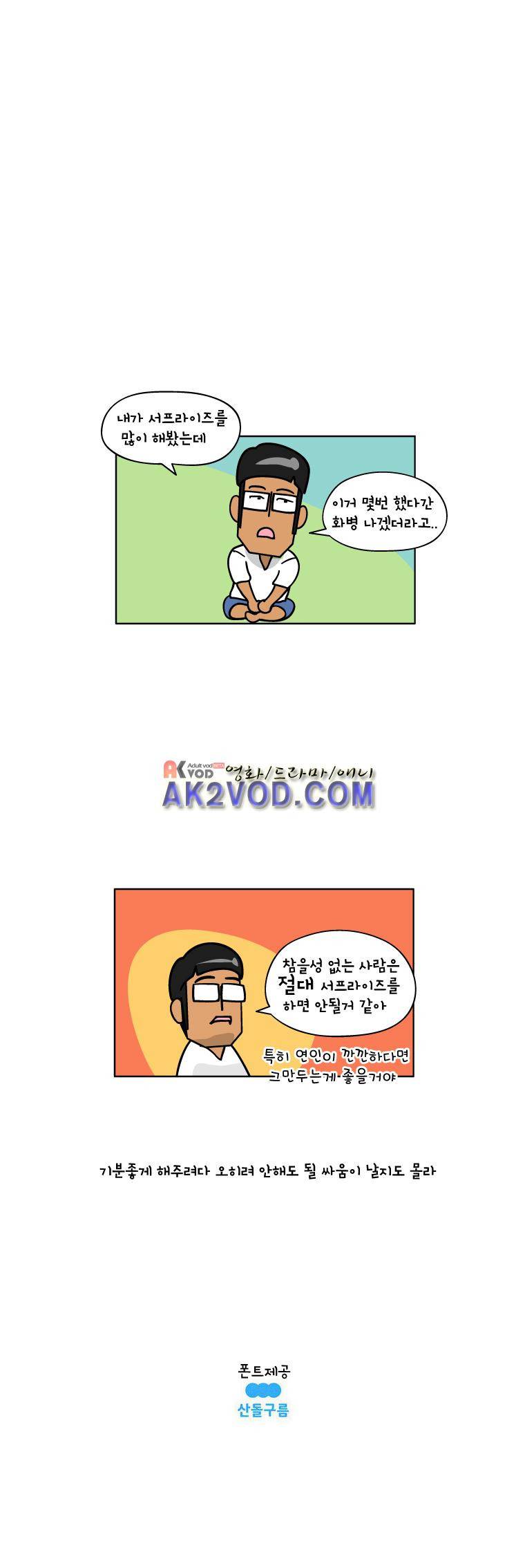 이게뭐야 72화 5