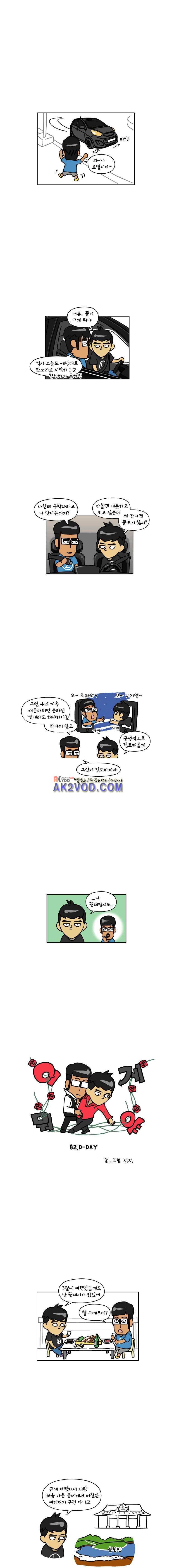 이게뭐야 82화 1