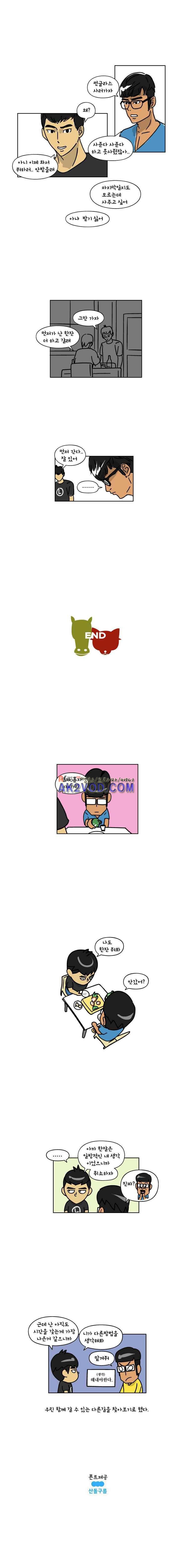 이게뭐야 82화 4