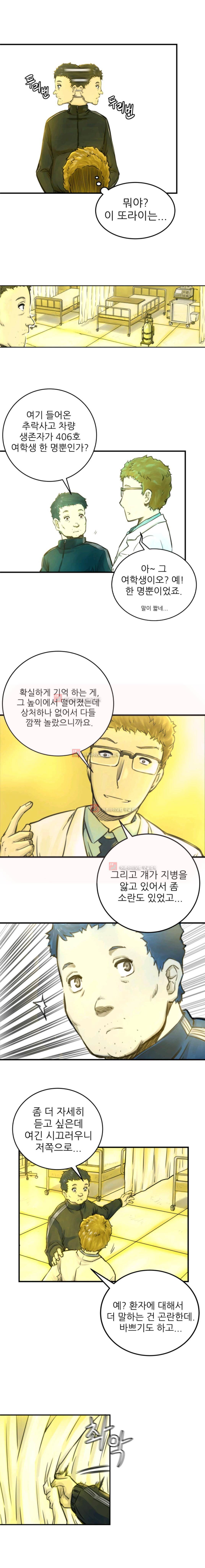 뒤바뀌다 3화 2